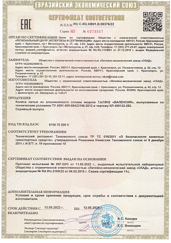 Валенсия(КЛ282)