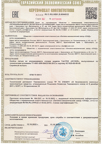 Юнион(КС1025)