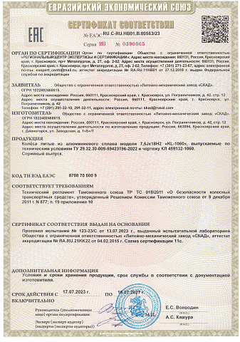 KL-1060 (18_Sportage/Tucson) (КЛ1060)