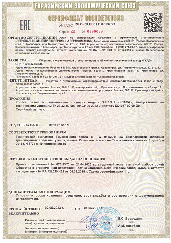 Линкс(КС1057)