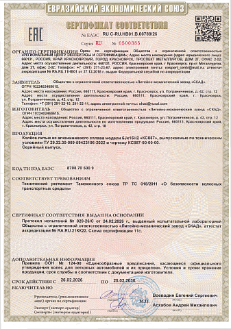 Восток (КС887)