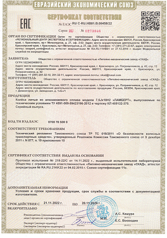 ЛАМБЕРТ(КЛ370)