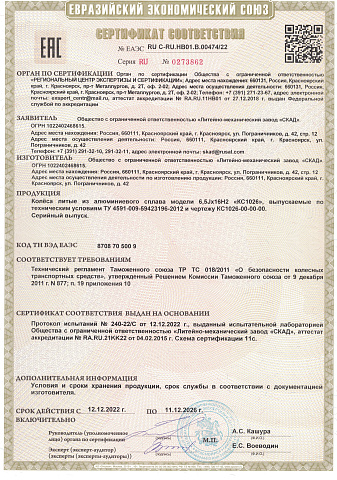 КС1026 (ZV 16_Rio) (КС1026)