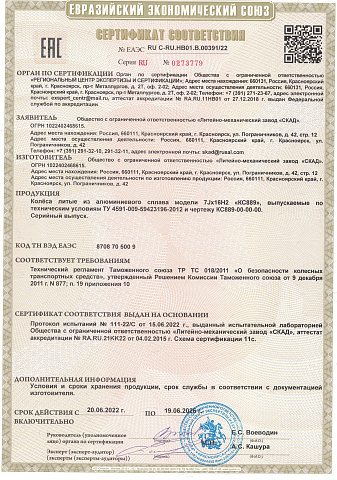 Каштак (КС889)