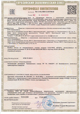 Триал (КС621)