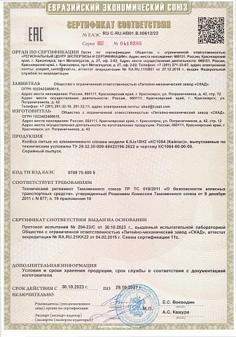 Кайлас (КС1054)