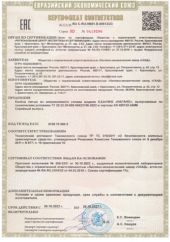 НАГАНО (КЛ240М)