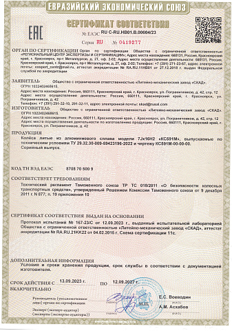 Палладика (КС591М)