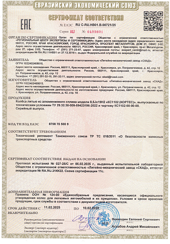 Кортес (КС1102)