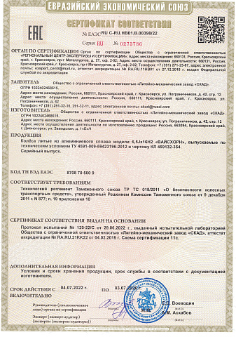 Вайсхорн(КЛ354)