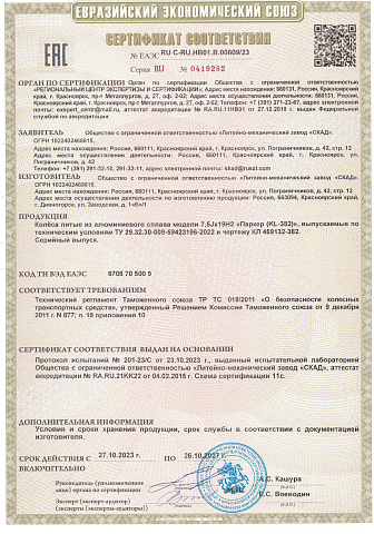 ПАРКЕР (КЛ382)