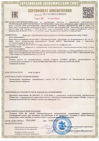 Байкал (КС601)