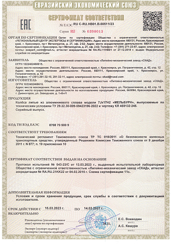 МЕЛЬБУРН (КЛ245)