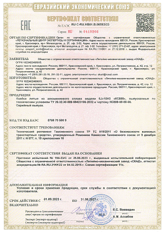 КС899 (ZV 15_Logan) (КС899)