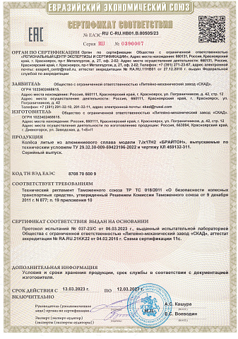 БРАЙТОН (КЛ311)