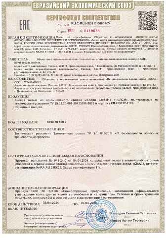 Челси (КЛ1100)